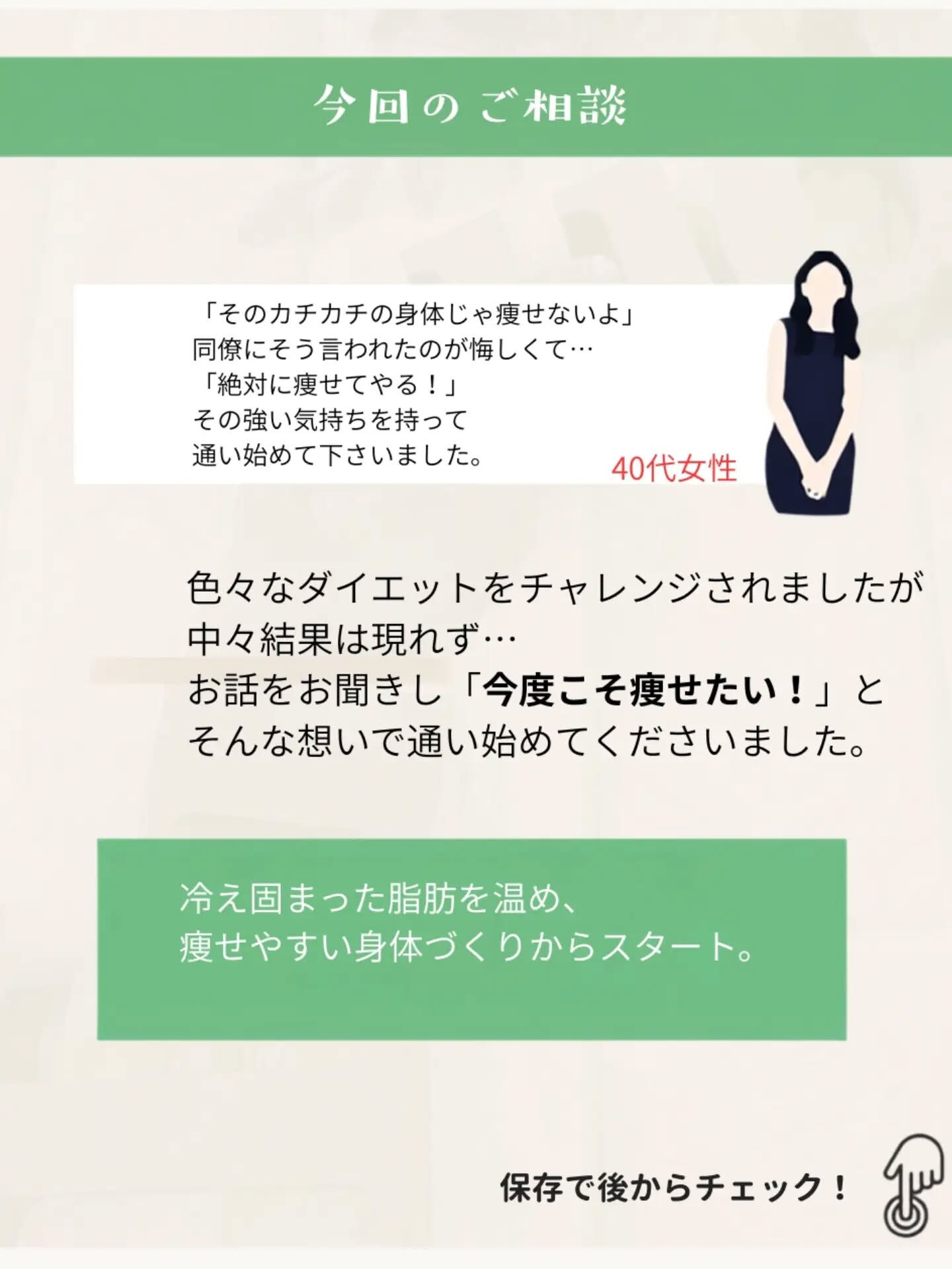 \何をやっても痩せない⋯/それ努力不足じゃないんです！