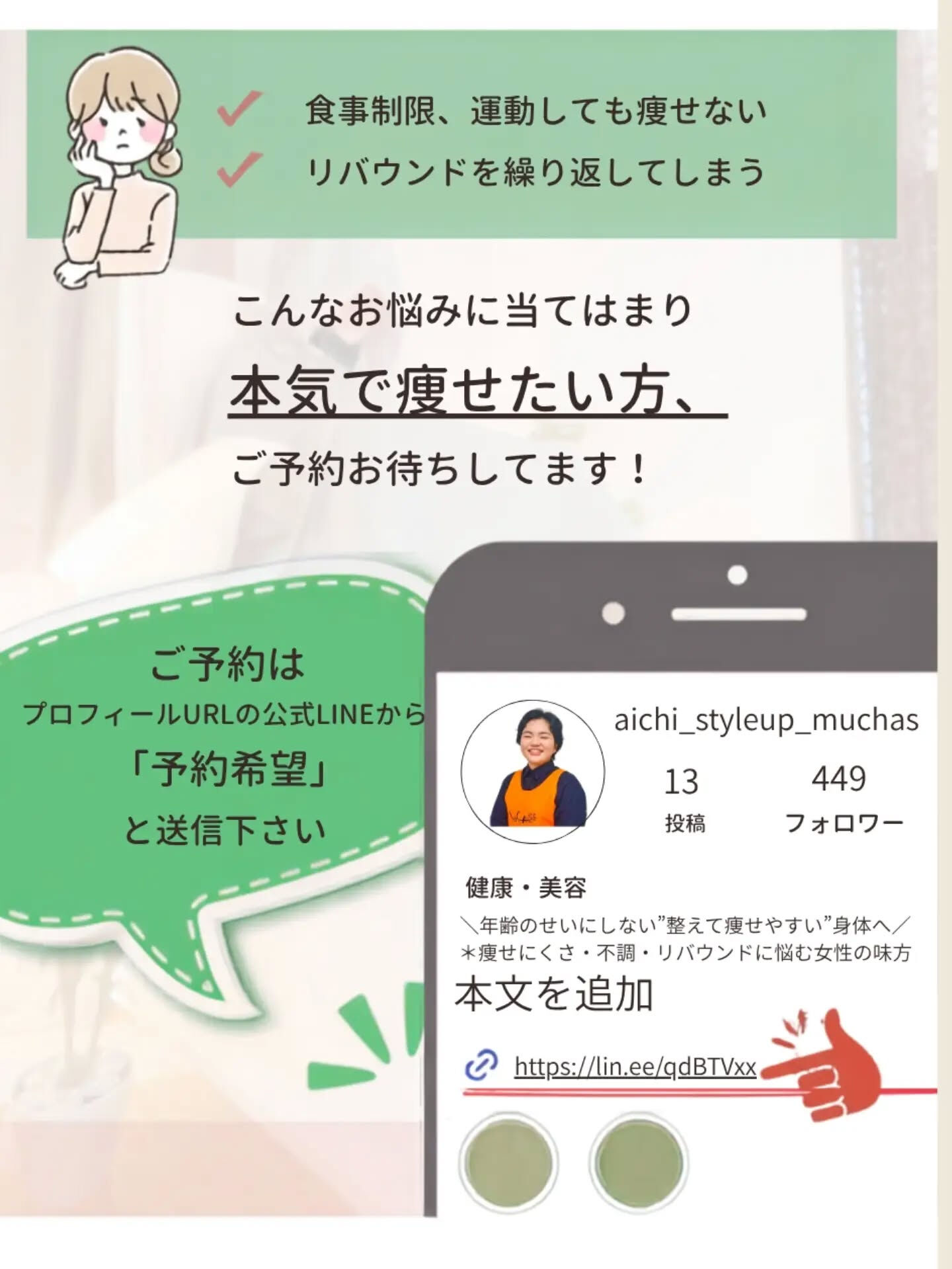 \何をやっても痩せない⋯/それ努力不足じゃないんです！